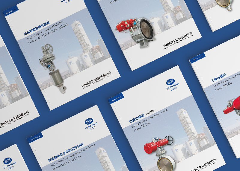 簽約杭州杭氧工裝泵閥有限公司產品手冊設計制作！