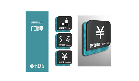 如何體現(xiàn)標(biāo)識導(dǎo)視設(shè)計美感