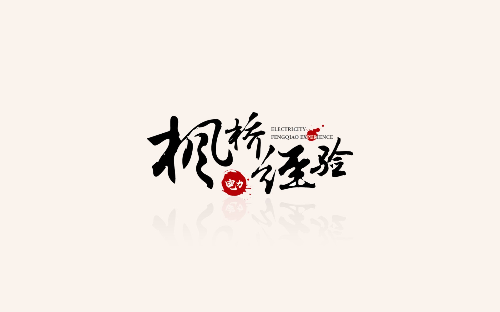 VI設計，好公司的第一張名片
