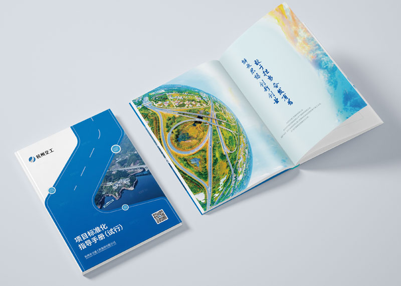 簽約杭州市交通工程集團有限公司標準化指導手冊設計！