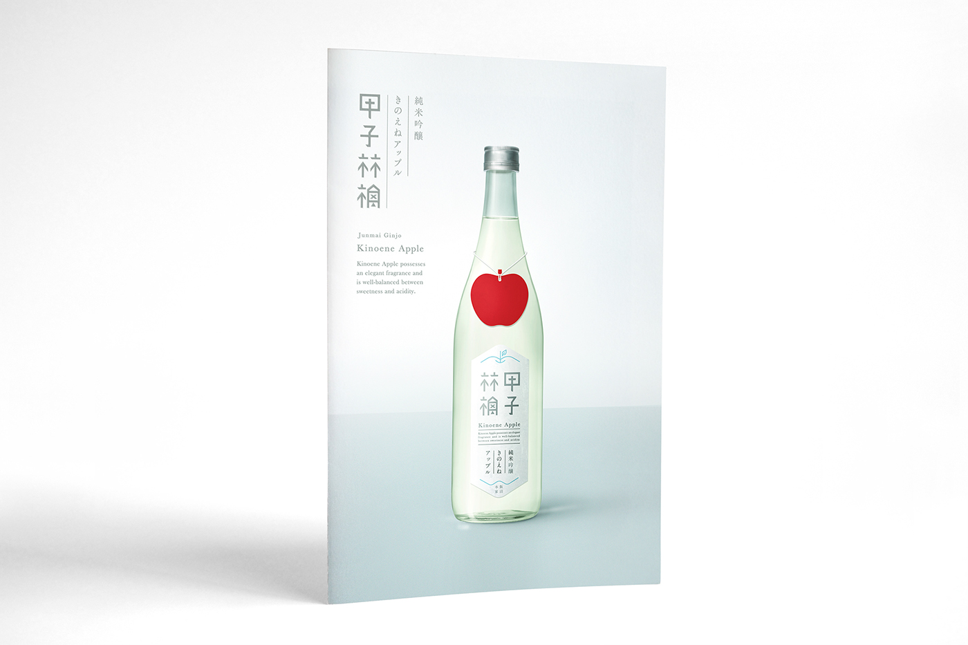 日本蘋果醋酒創意包裝設計書籍