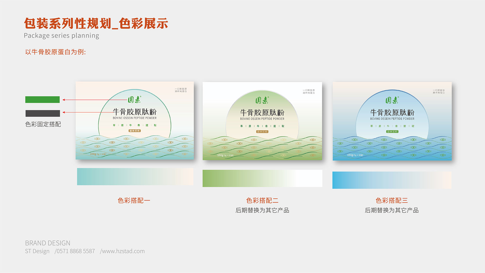 東寶生物--包裝設(shè)計(jì)提案（合集）-20210910_頁面_08.jpg