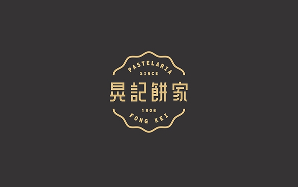 澳門地方特色食品包裝設計，不比大陸差哦