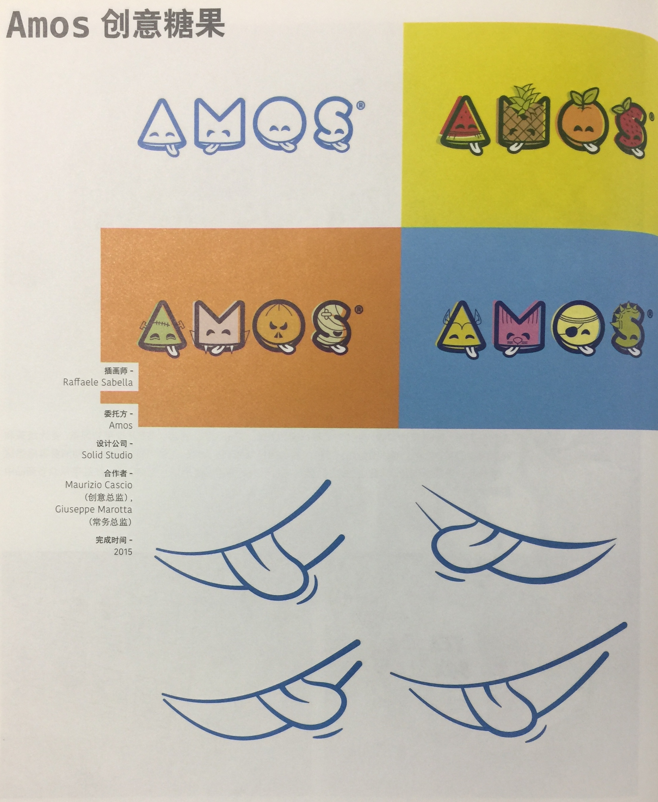 香港兒童創意糖果品牌Amos——食品插畫包裝設計