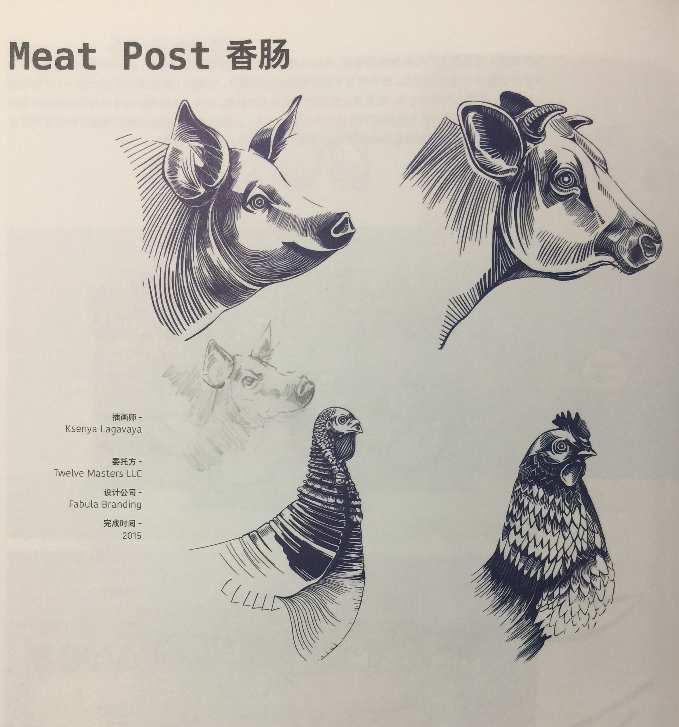 豬肉、小牛肉、雞肉和火雞肉香腸包裝設計
