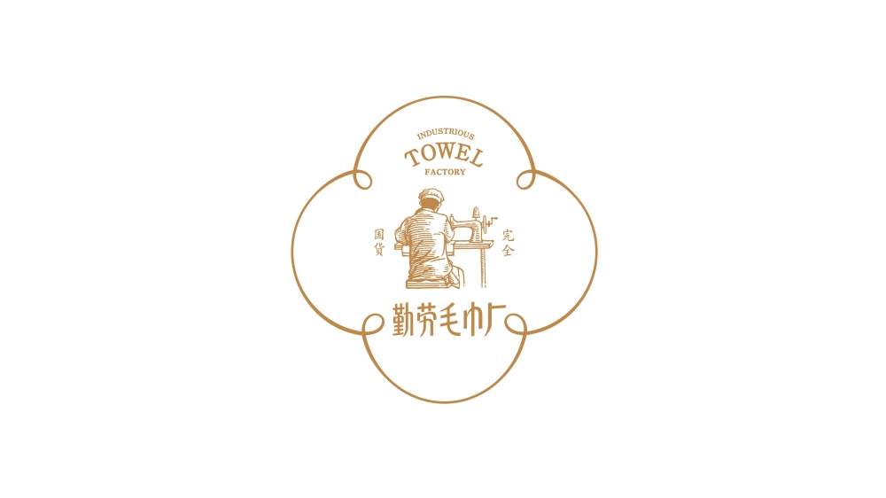 容品牌：品牌策劃+品牌命名+產(chǎn)品開發(fā)+包裝設計+宣傳推廣=打造毛巾品牌文化IP