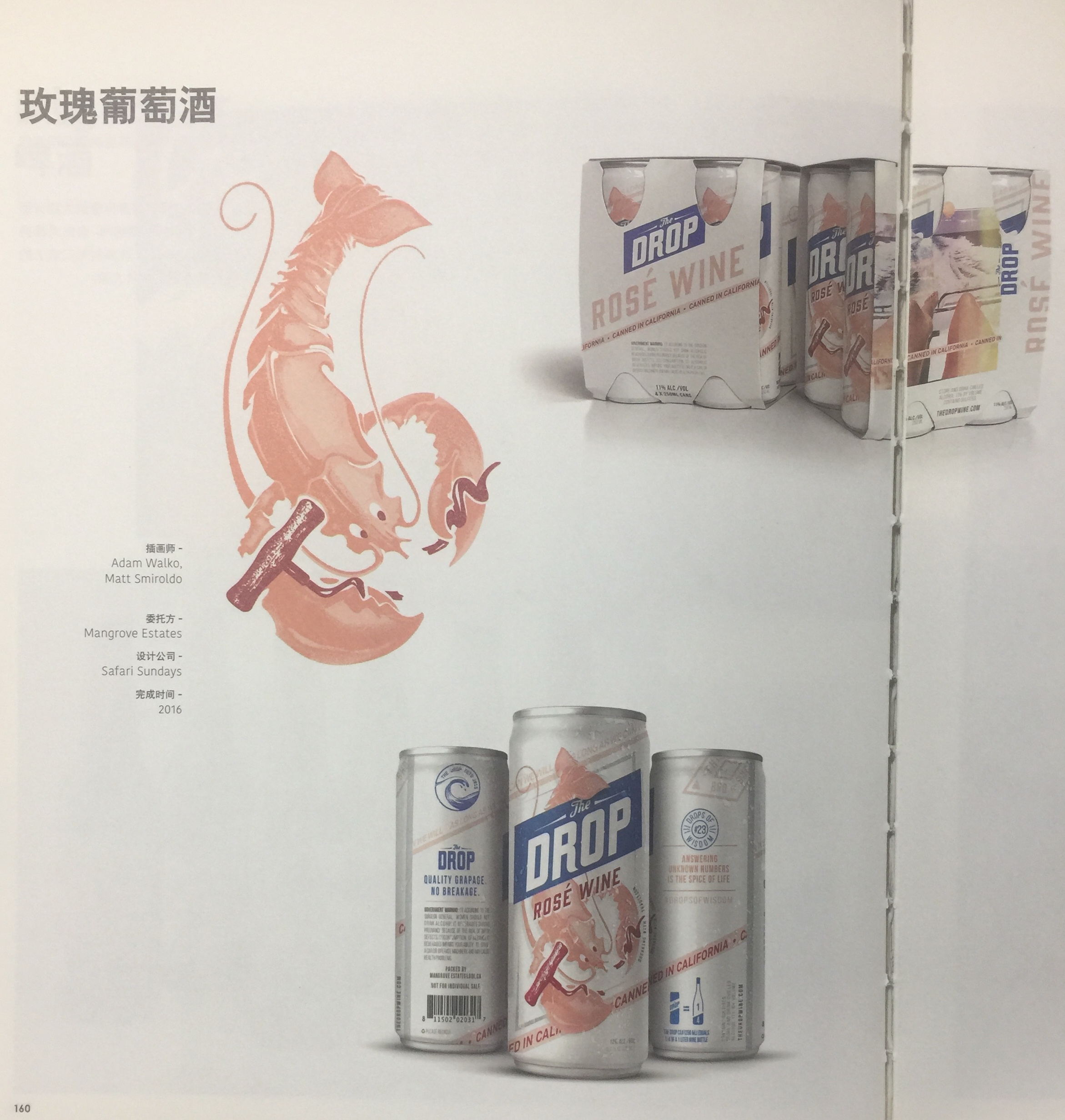 打破傳統的小龍蝦葡萄酒包裝設計