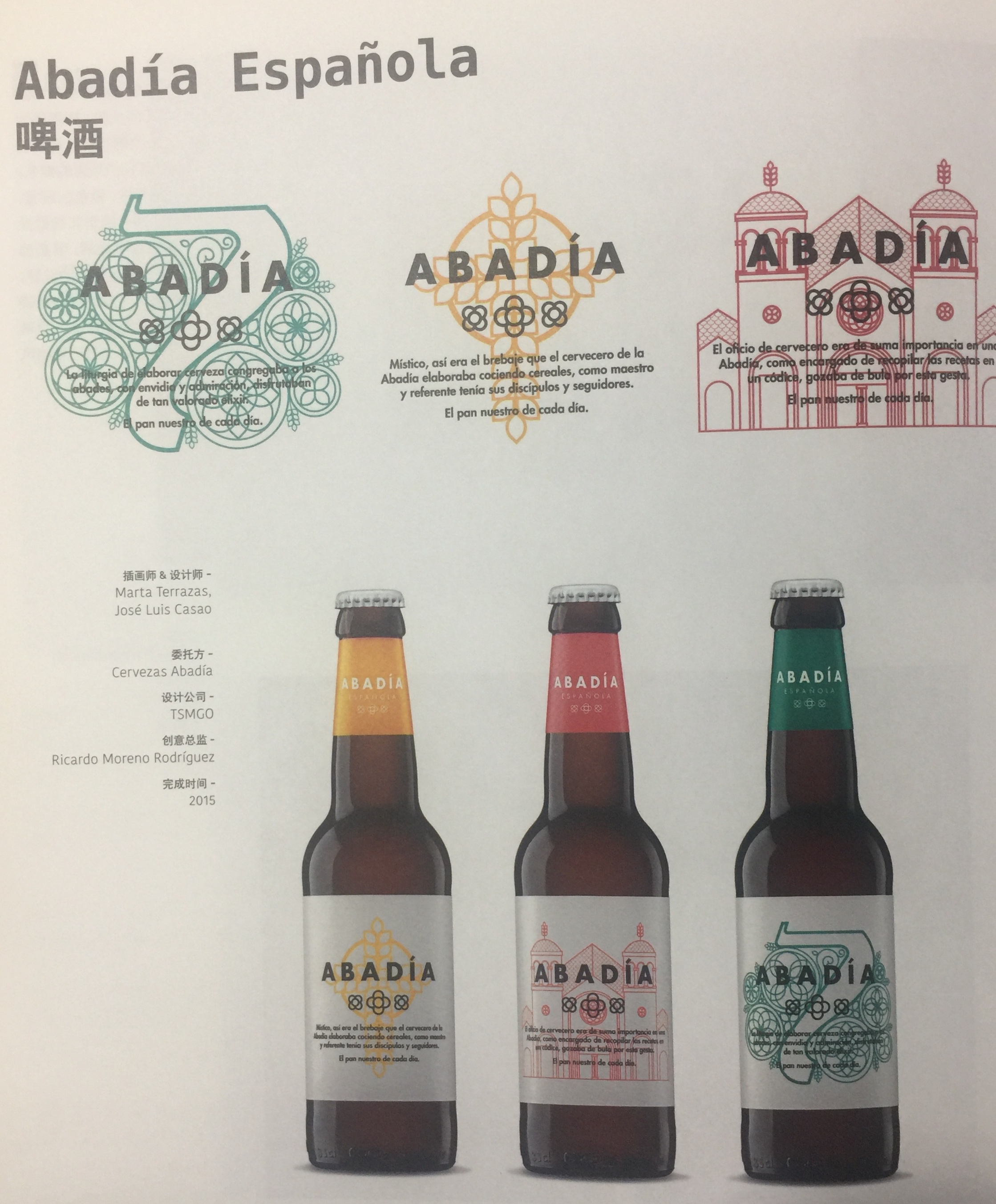 增強熒光色調(diào)的啤酒標簽包裝設計