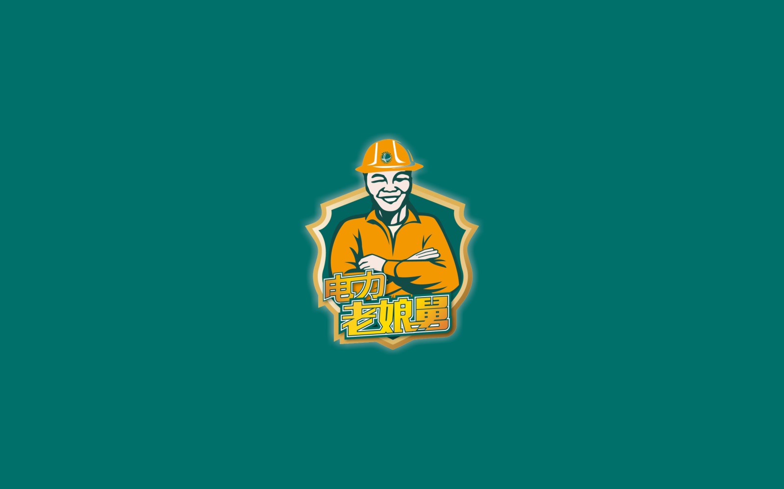 國家電網多家公司項目合作